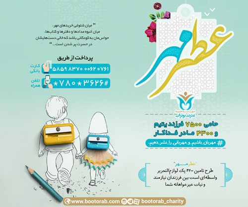 مقاله عطر مهر